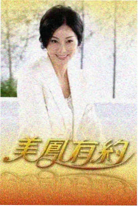 手机在线观看综艺厨房里的哲学家封面